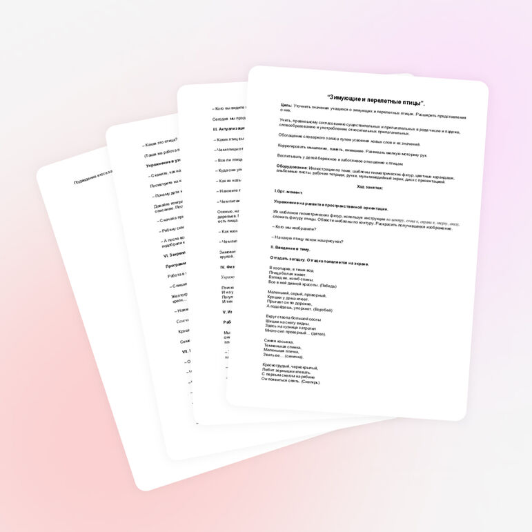 Урок окружающего мира "Зимующие и перелетные птицы"