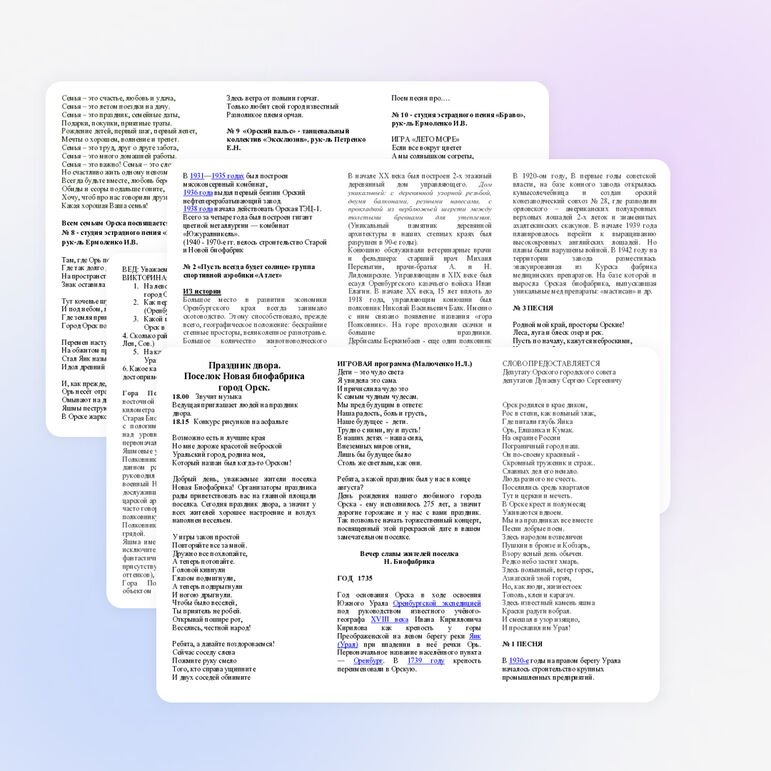 Вечер славы жителей поселка Новая Биофабрика города Орска.