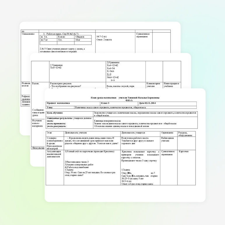 Урок по математике "Величины: масса одного предмета, количество предметов, общая масса." (3 класс)