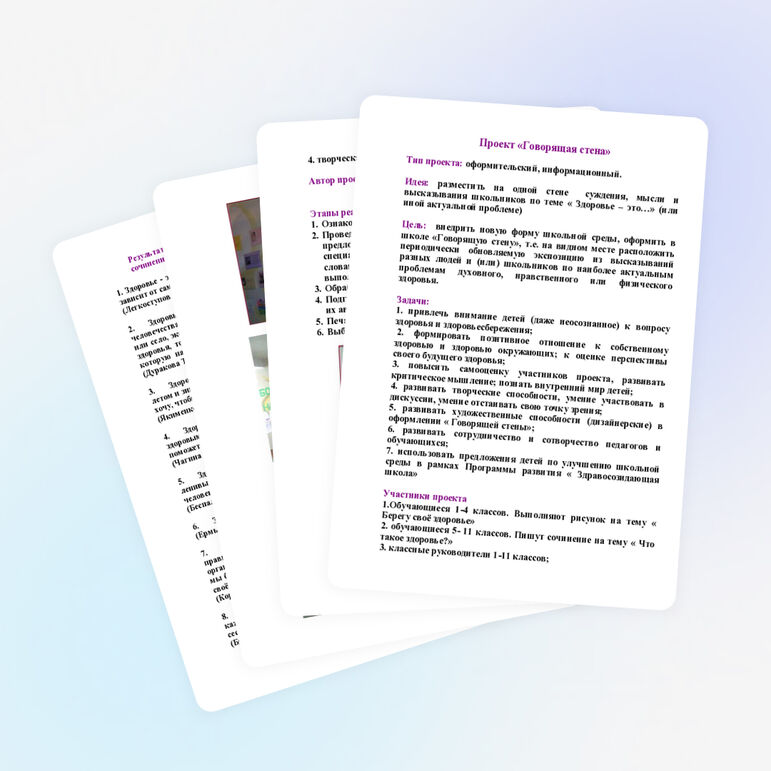 Информационно-оформительский проект "Говорящая стена"