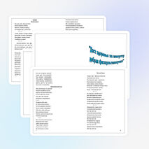 Сборник физкультминуток для начальной школы