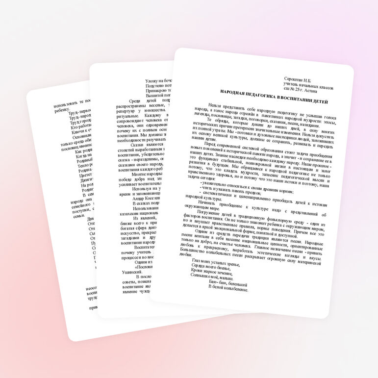 НАРОДНАЯ ПЕДАГОГИКА В ВОСПИТАНИИ ДЕТЕЙ