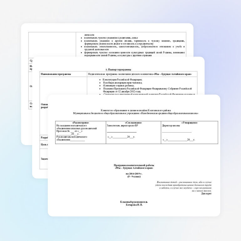 Программа воспитательной работы «Мы – будущее Алтайского края»