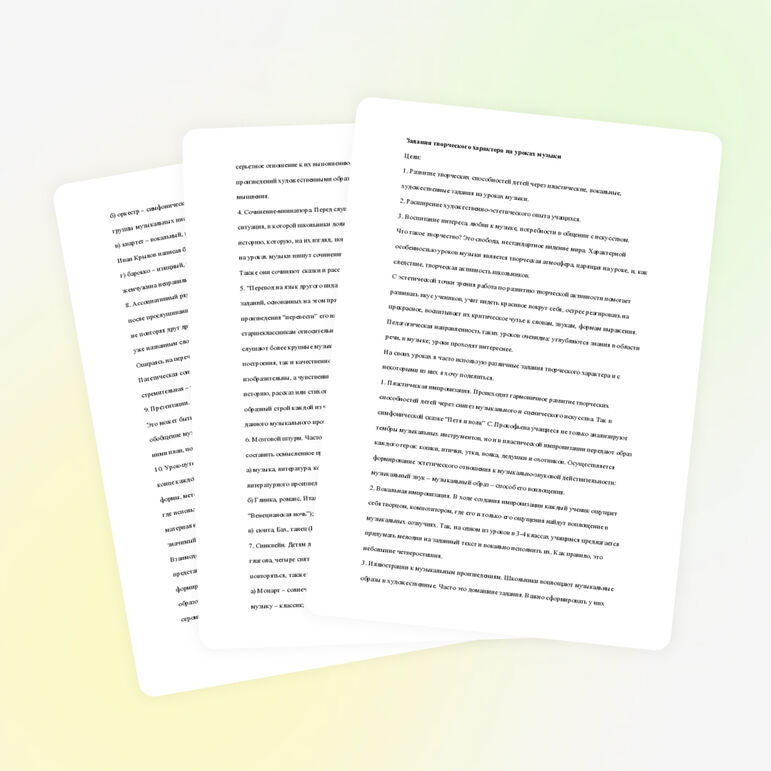 Задания творческого характера на уроках музыки