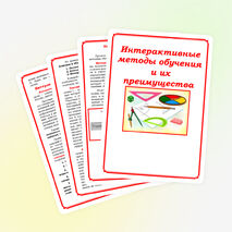 Интерактивные методы обучения и их преимущества