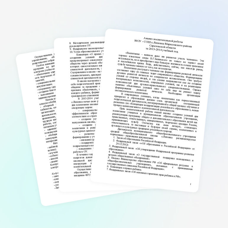 Анализ воспитательной работы за 2013-2014 учебный год