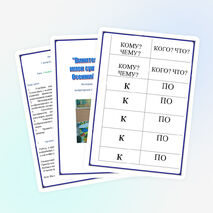 Конспект урока по русскому языку на тему " Склонение имен существительных. Винительный падеж. Осенний калейдоскоп" (4 класс)