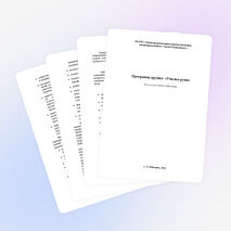 Программа кружка "Умелые руки" (1-4 класс)