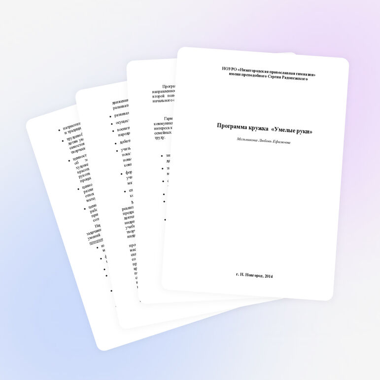 Программа кружка "Умелые руки" (1-4 класс)