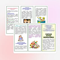 Буклет "Родителям будущих первоклассников"