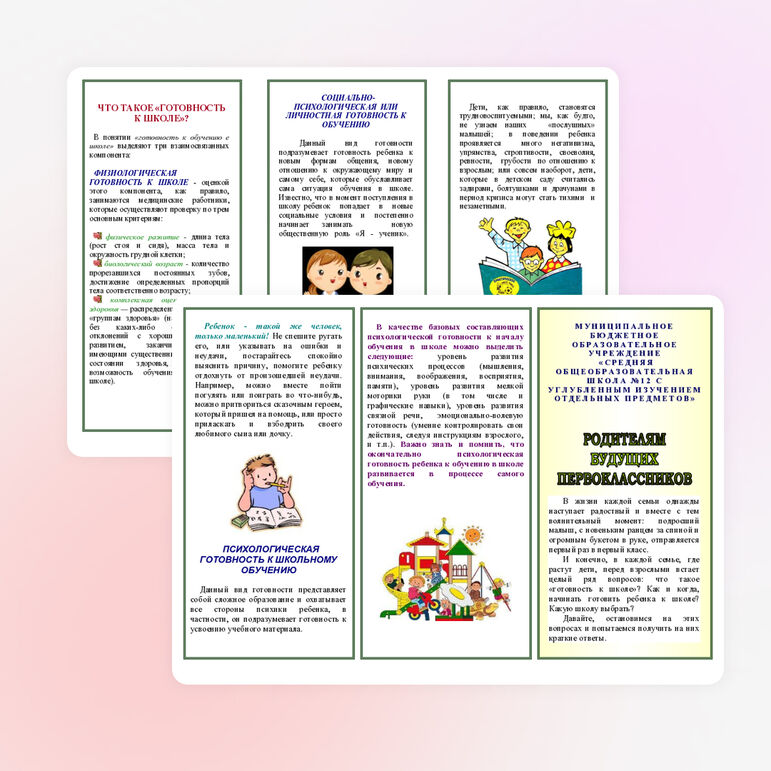 Буклет "Родителям будущих первоклассников"