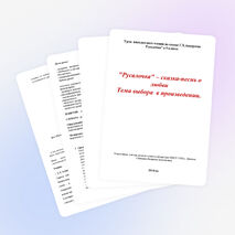 Урок литературы. по сказке