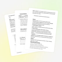 Модульный урок "Фашизм в Италии и Германии"