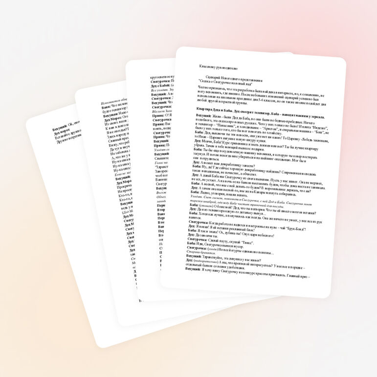 Сценарий новогоднего праздника для 5-7 классов