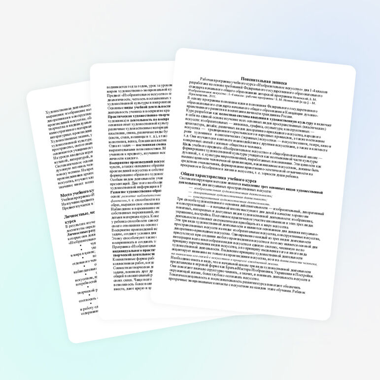 Рабочая программа по ИЗО УМК "Школа Росии"