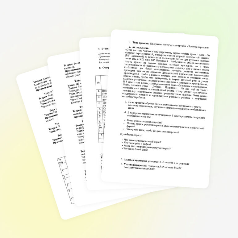 Программа поэтического кружка "Золотое пёрышко"