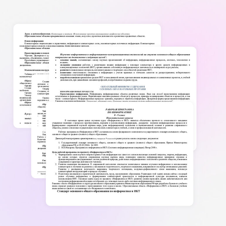 Рабочая программа по информатике 8-9 класс на основе Н.В.Макаровой