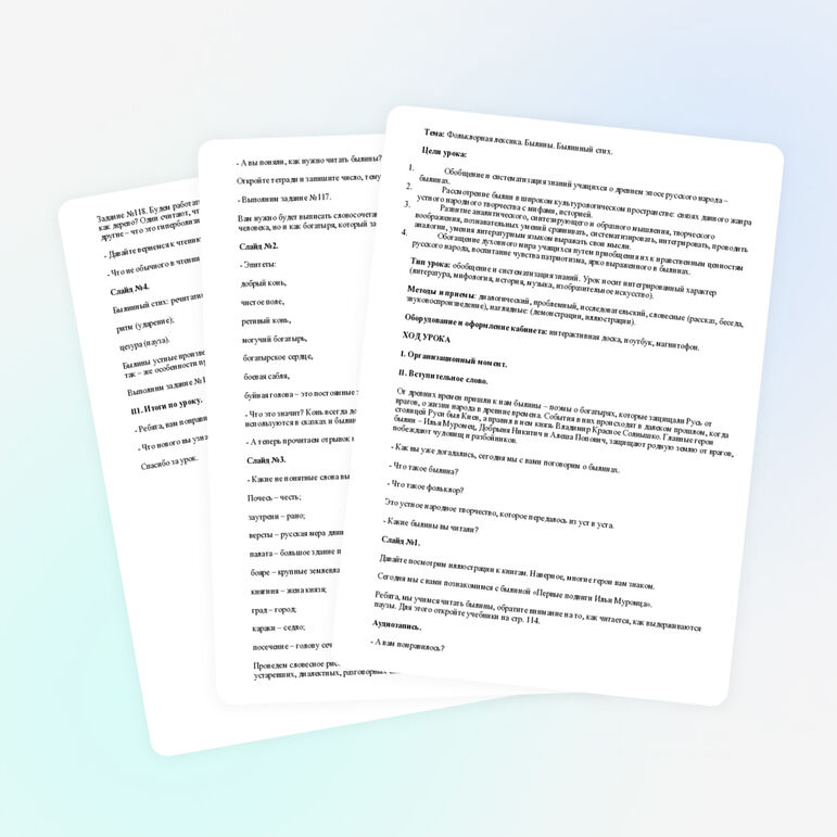 Урок Фольклорная лексика. Былины. Былинный стих.(6 класс)