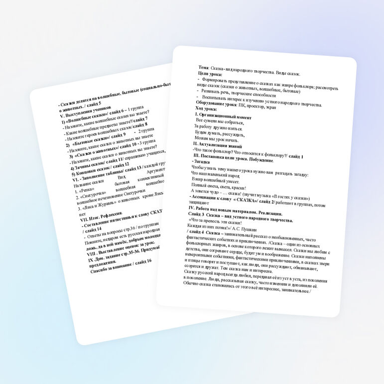 Урок литературы Сказки 6 класс