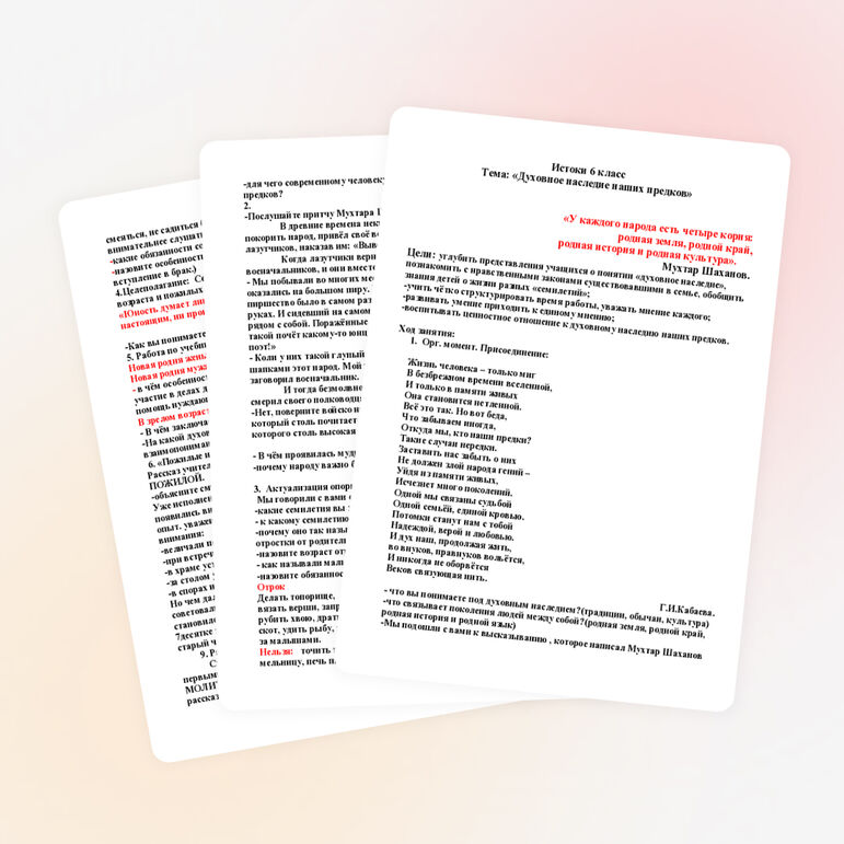 Конспект урока по истокам 6 класс "Духовное наследие наших предков".