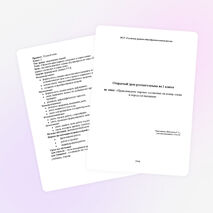 «Правописание парных согласных в корне слова» (2 класс)