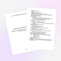 «Правописание парных согласных в корне слова» (2 класс)