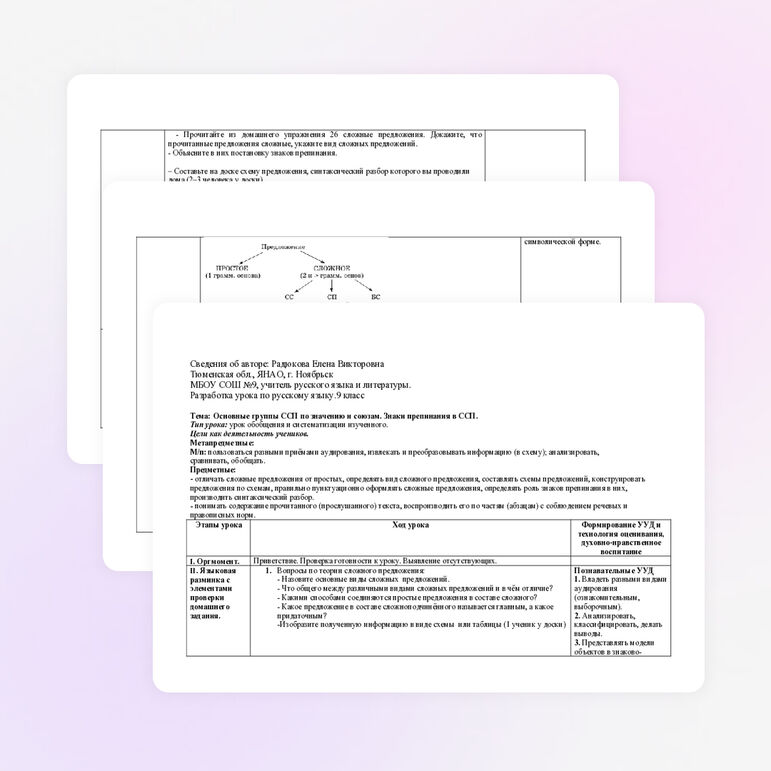 Разработка урока по русскому языку.9 класс Тема: