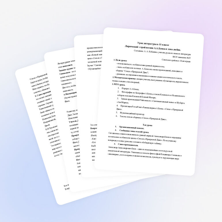 Урок литературы в 11 классе Лирический герой поэзии А.А.Блока и тема любви.