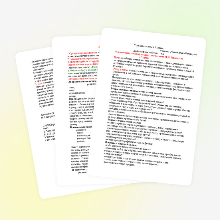 Конспект урока литературы «Лингвостилистический анализ стихотворения М.Ю.Лермонтова « Родина», 9 класс