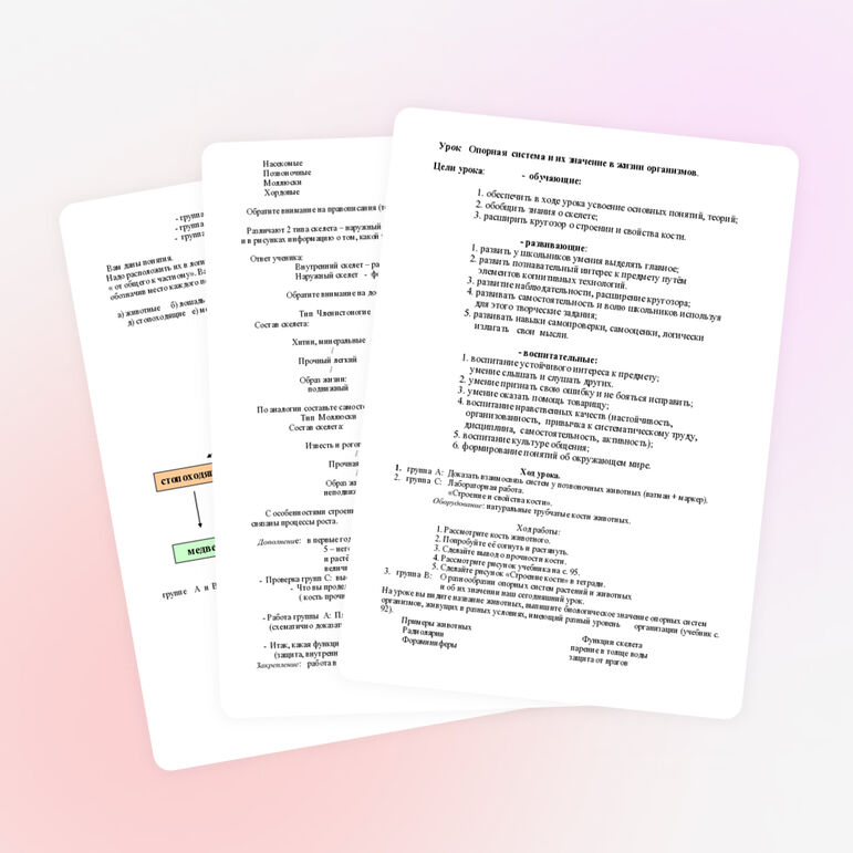 Урок на тему: "Опорная система и их значение в жизни организмов" (6 класс).