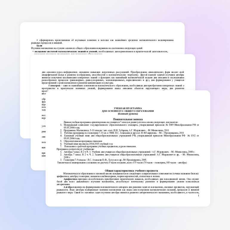 Учебная программа по математике для 7 класса основного общего образования (базовый уровень)