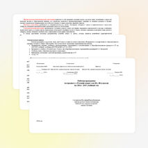 Рабочая программа по русскому языку (8 класс)