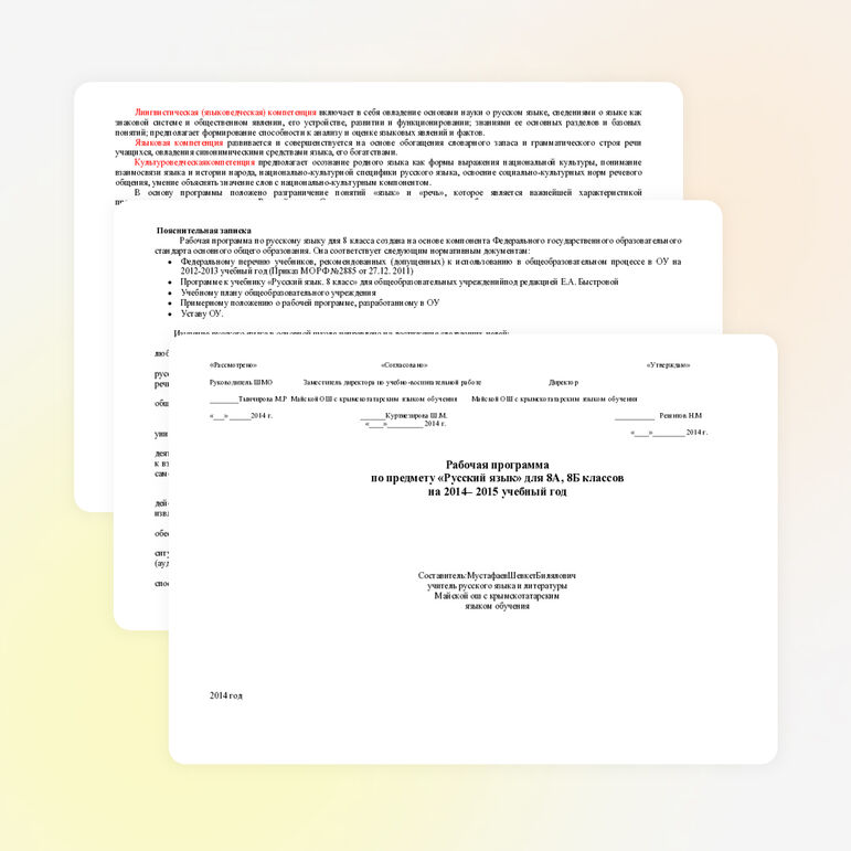 Рабочая программа по русскому языку (8 класс)