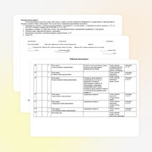 Рабочая программа по русскому языку (8 класс)