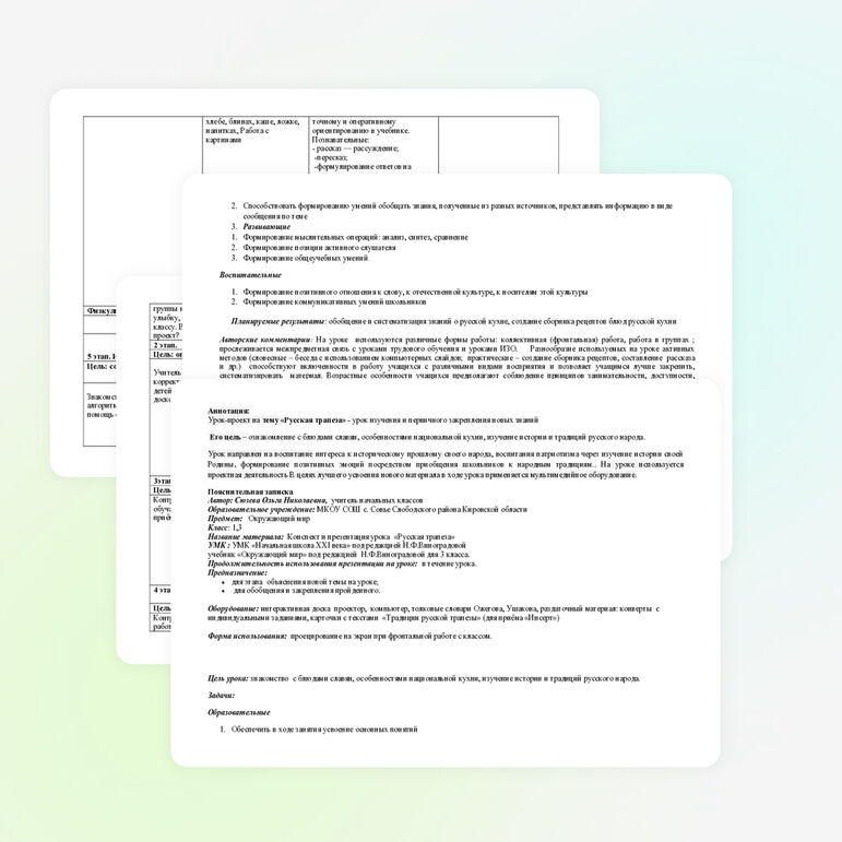 Конспект урока "Русская трапеза"