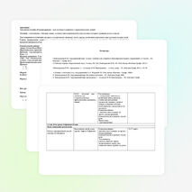 Конспект урока "Русская трапеза"