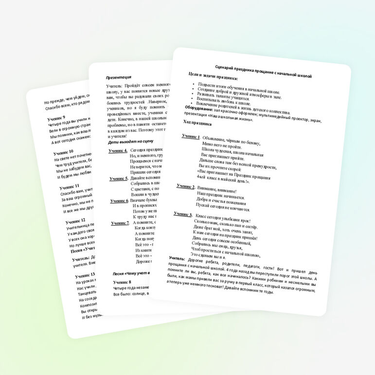 "До свидание, начальная школа!" ( 4 класс)