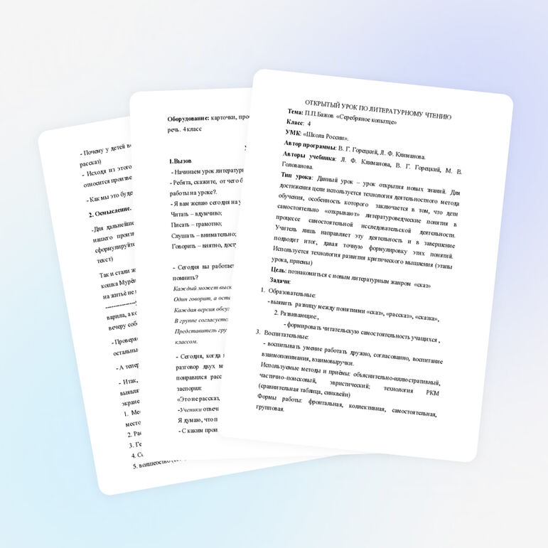 Урок по литературному чтению на тему П.П.Бажов "Серебряное копытце" (4 класс)