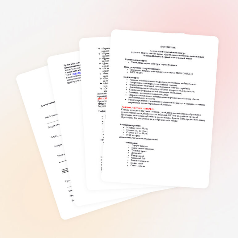 Положение о конкурсе ИХ ПОДВИГ БУДУТ ПОМНИТЬ ПОТОМКИ