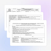 Урок по теме "Здоровье" 3 класс