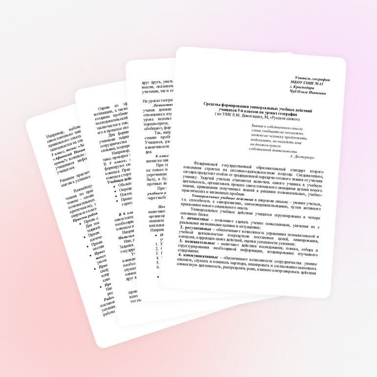 Средства формирования универсальных учебных действий учащихся 5-6 классов на уроках географии