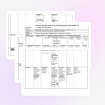 Технологическая карта урока по поэме А.С.Пушкина