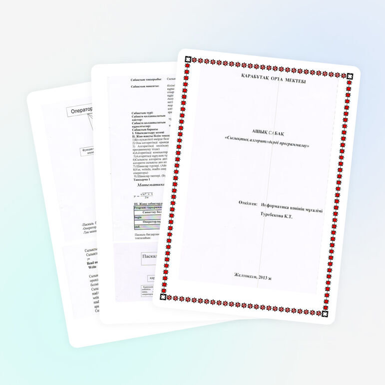 Открытый урок по информатике на тему "Сызықтық алгоритмдерді программалау"