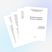 Исследовательская работа "Машины села Бижбуляк"