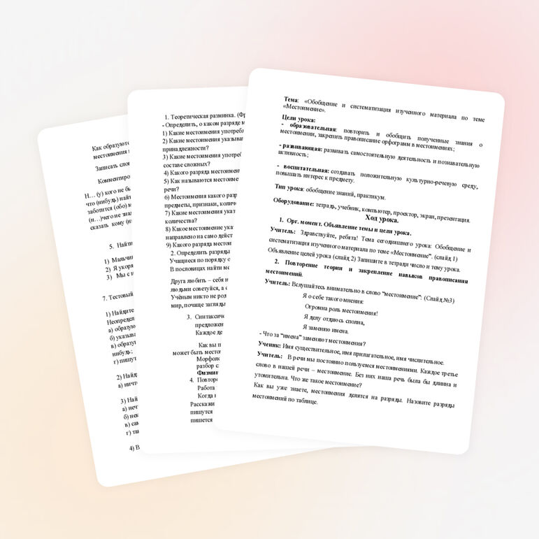 Урок русского языка в 6 классе с презентацией на тему