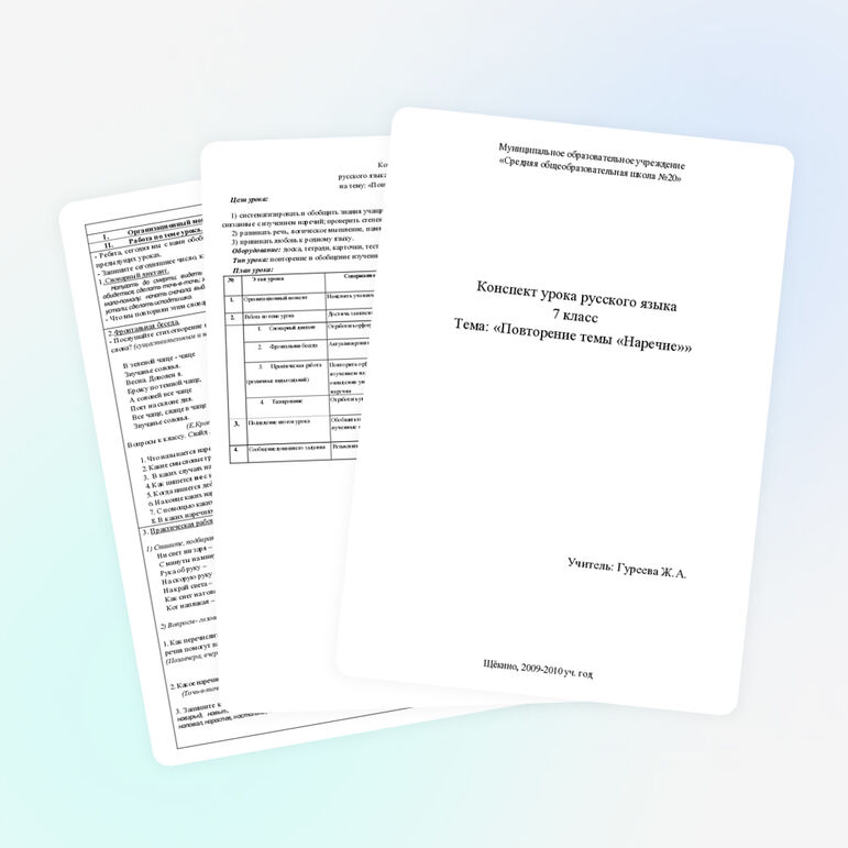 Урок русского языка. 7 класс