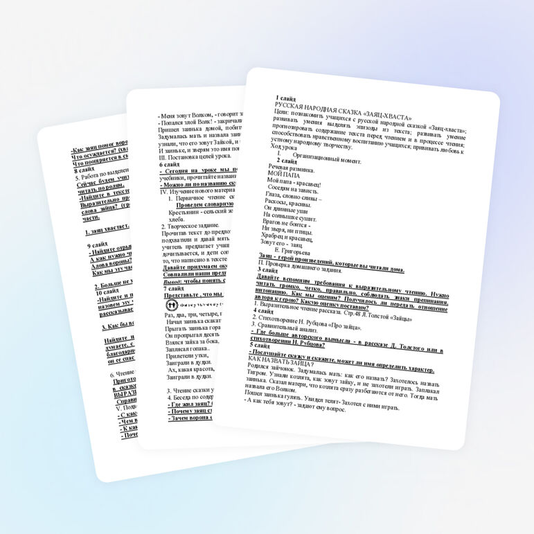 Конспект урока литературного чтения "Заяц-хваста" (2 класс, УМК "Гармония").