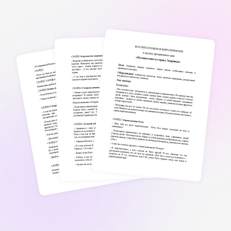 Путешествие в страну здоровья