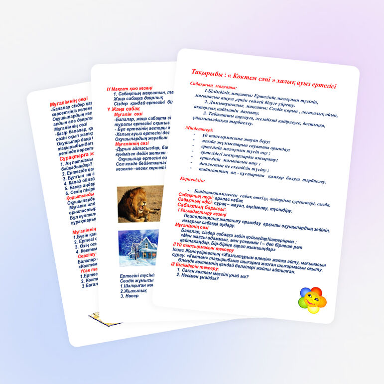 Разработки на тему « Көктем сәні » халық ауыз ертегісі