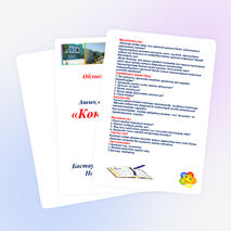 Разработки на тему « Көктем сәні » халық ауыз ертегісі